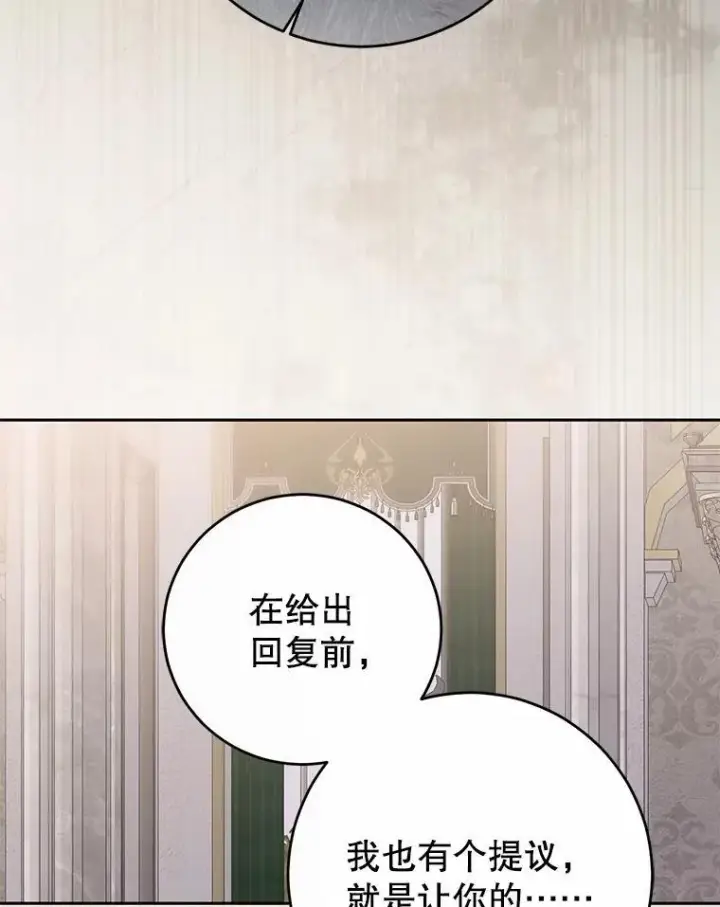 漫画《偶然开启女尊游戏》124.杀掉未来的我第44张图