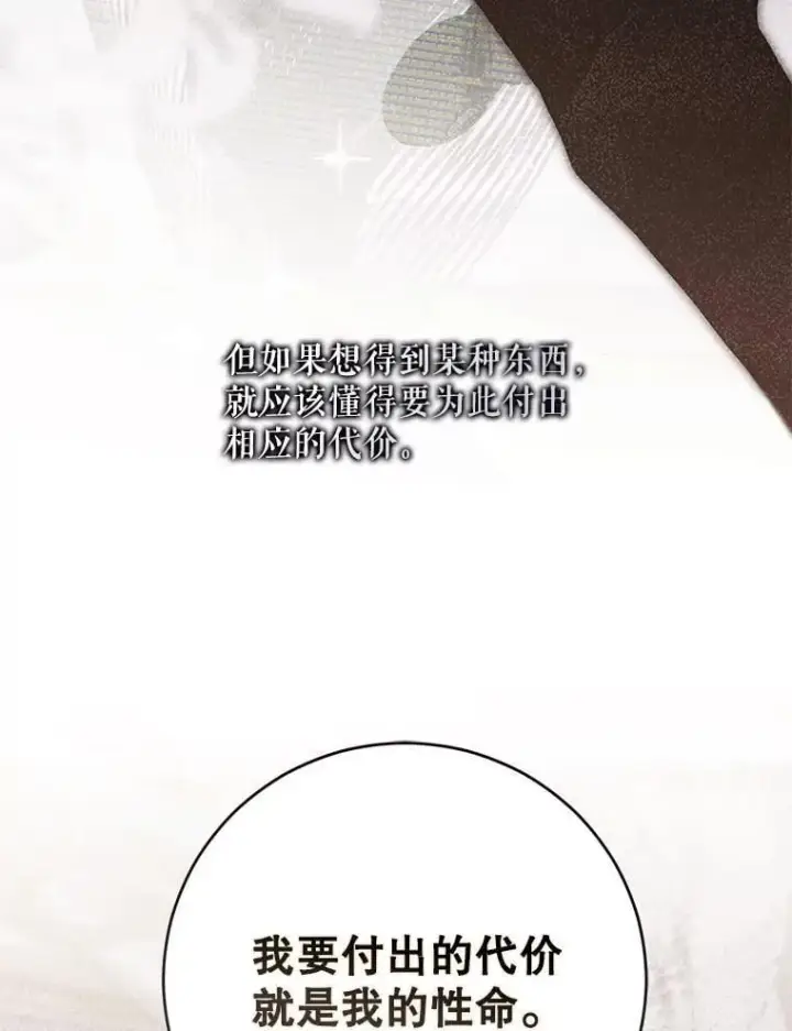漫画《偶然开启女尊游戏》124.杀掉未来的我第86张图