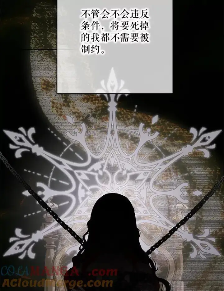 漫画《偶然开启女尊游戏》124.杀掉未来的我第89张图