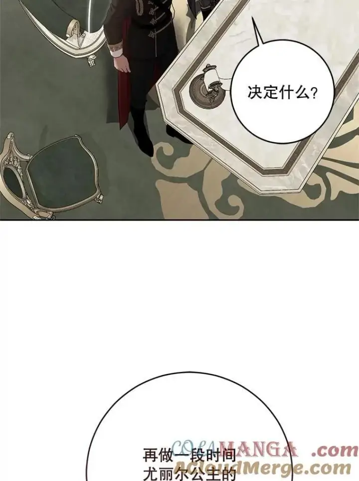 漫画《偶然开启女尊游戏》125.测试魔力第58张图