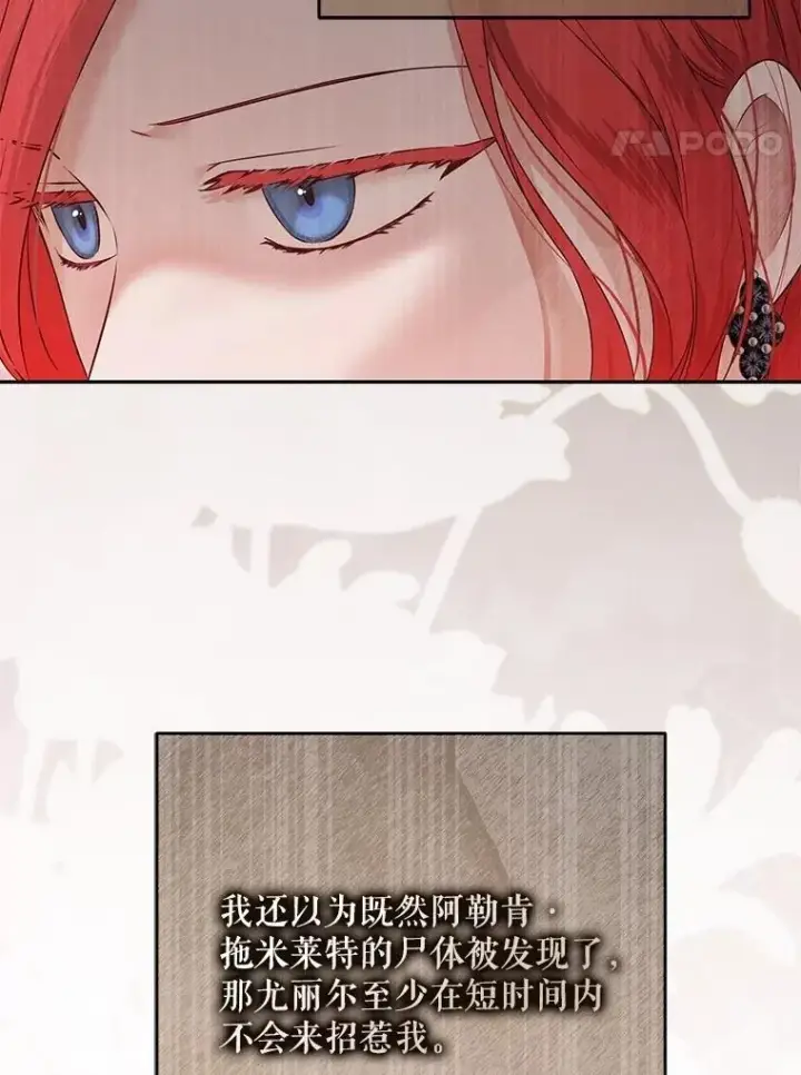 漫画《偶然开启女尊游戏》127.约会第96张图