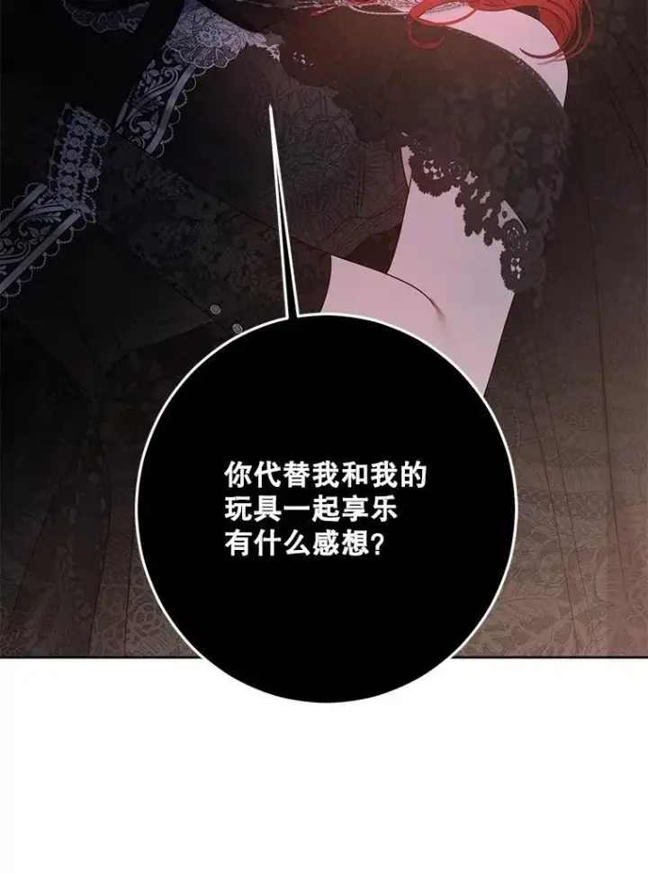 漫画《偶然开启女尊游戏》130.我不是你第84张图