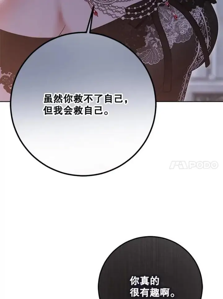 漫画《偶然开启女尊游戏》131.皇后去世第10张图