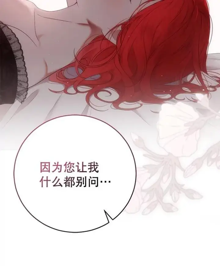漫画《偶然开启女尊游戏》135.片刻的脆弱第68张图
