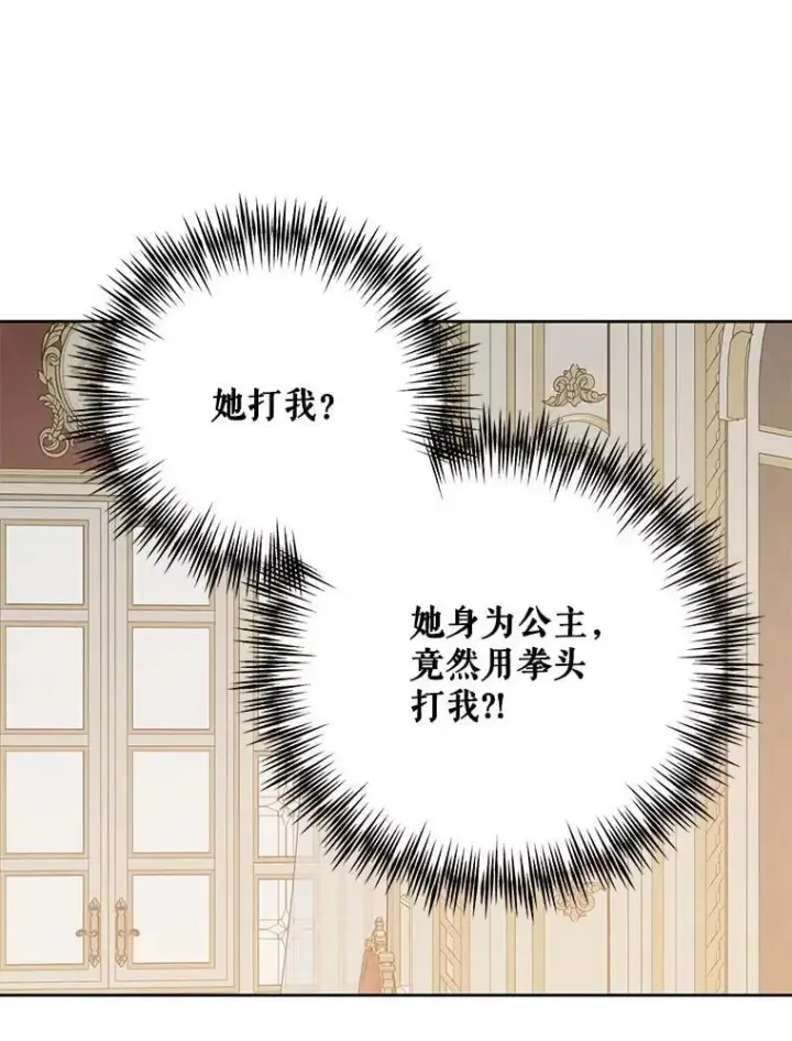 漫画《偶然开启女尊游戏》140.考尔罗斯的隐痛第15张图