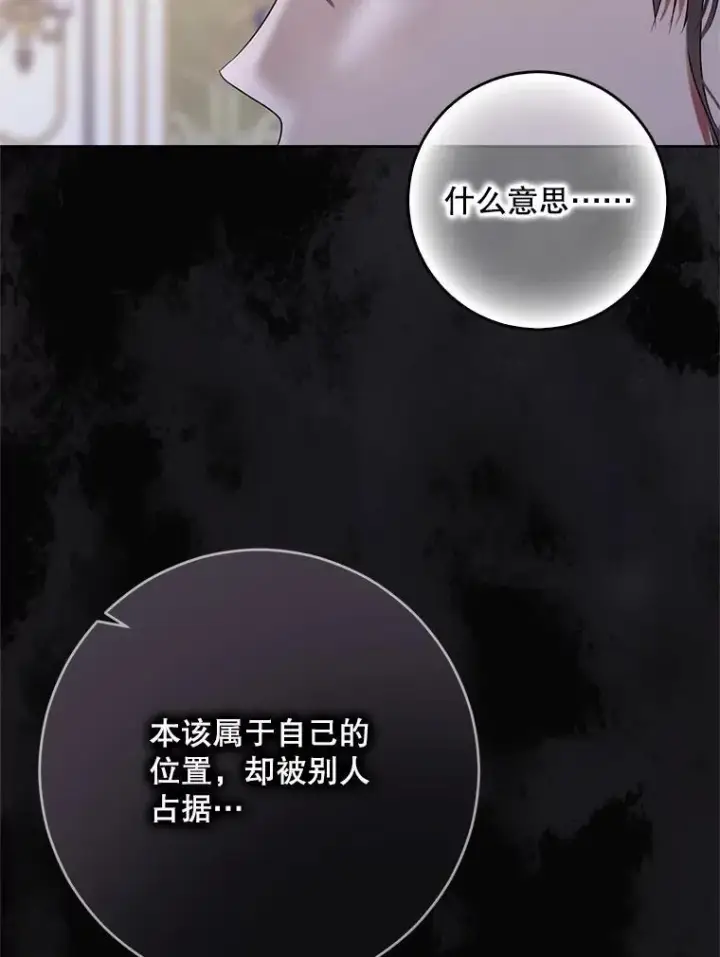 漫画《偶然开启女尊游戏》140.考尔罗斯的隐痛第31张图