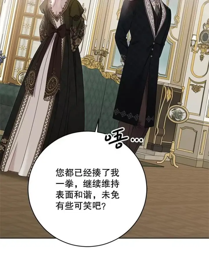 漫画《偶然开启女尊游戏》140.考尔罗斯的隐痛第41张图