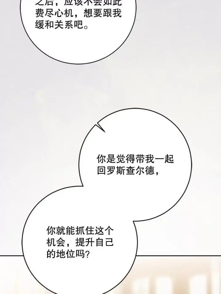 漫画《偶然开启女尊游戏》140.考尔罗斯的隐痛第48张图