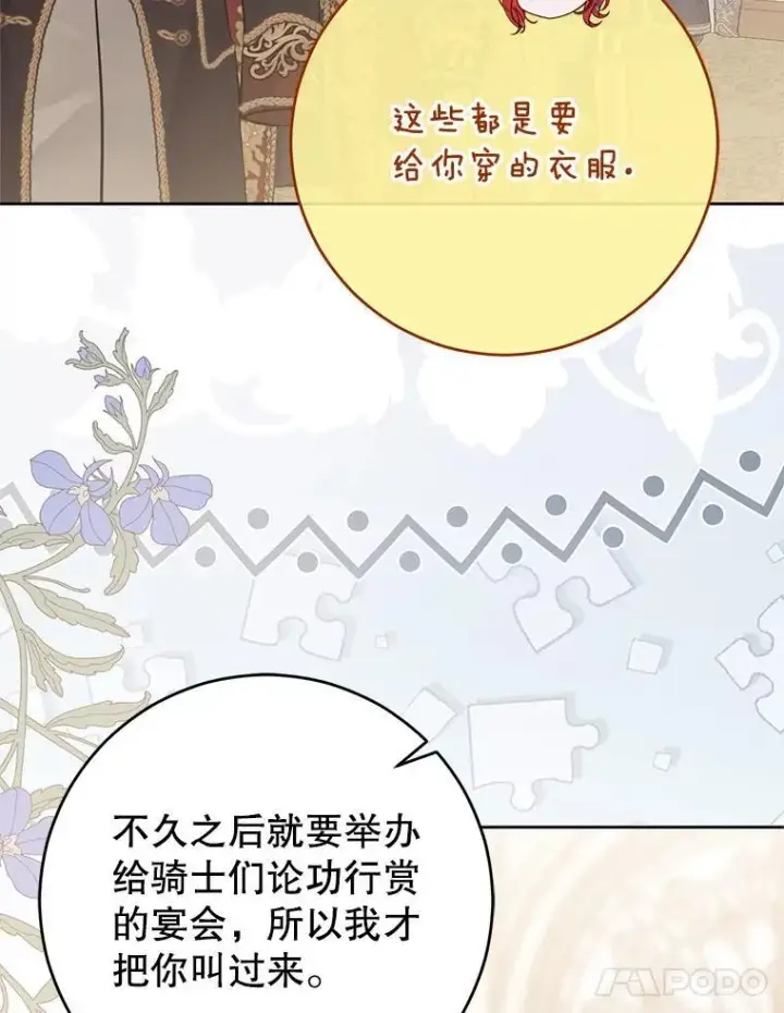 漫画《偶然开启女尊游戏》142.换装游戏第49张图