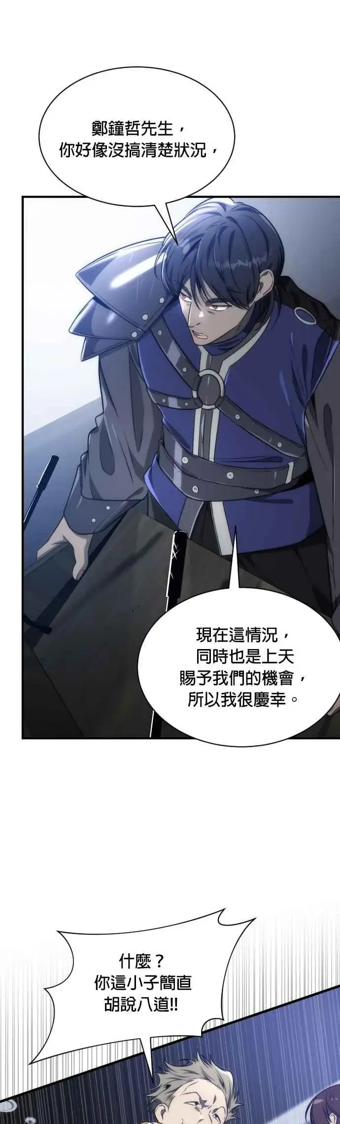 漫画《排名第一大神的归来》第59话第17张图