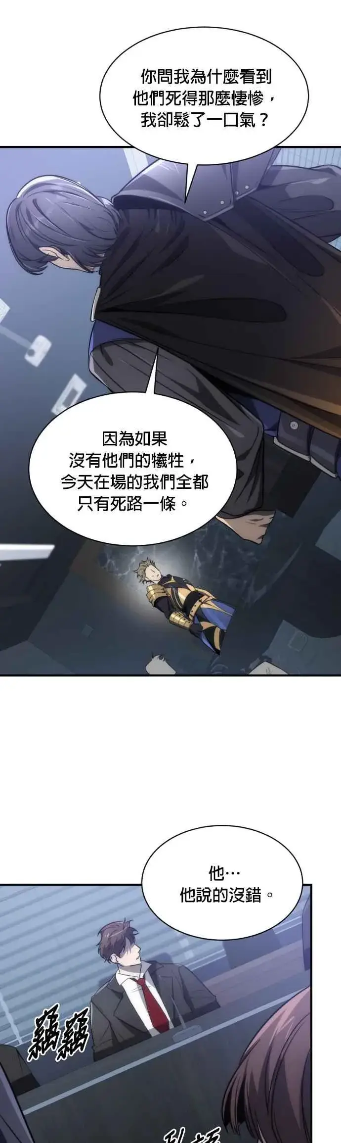 漫画《排名第一大神的归来》第59话第21张图