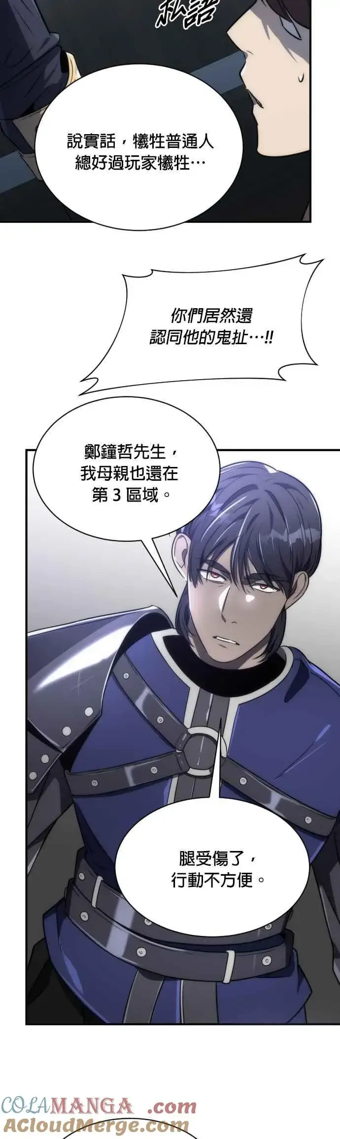 漫画《排名第一大神的归来》第59话第22张图