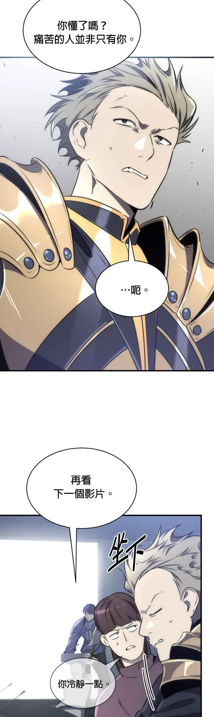 漫画《排名第一大神的归来》第59话第23张图
