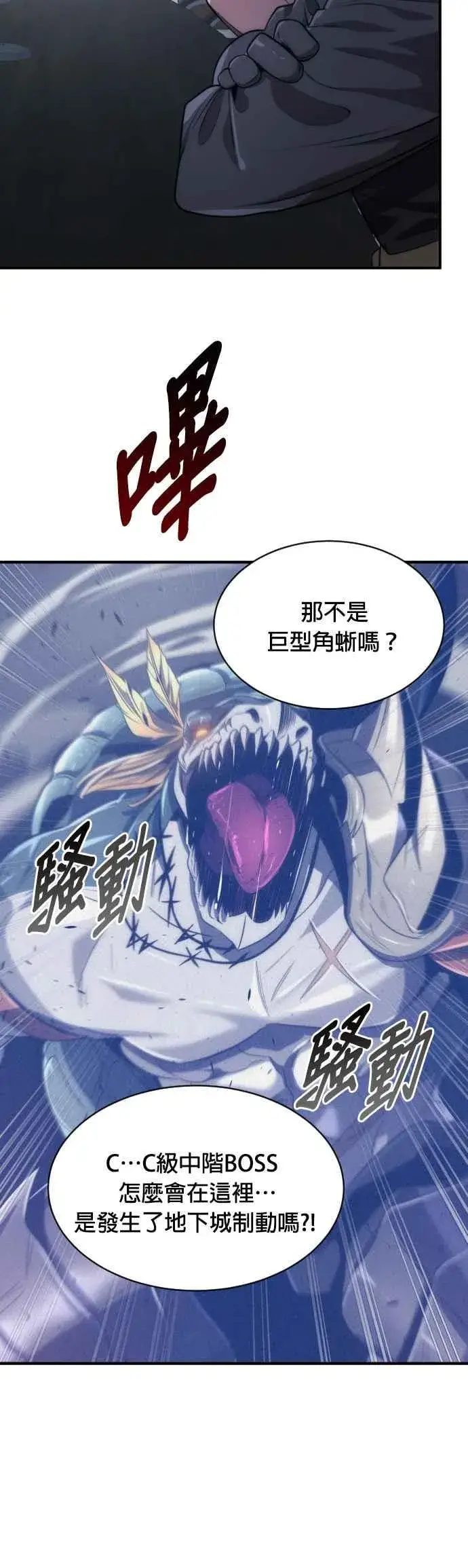 漫画《排名第一大神的归来》第59话第24张图