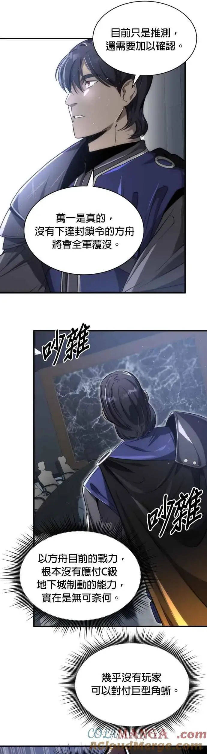 漫画《排名第一大神的归来》第59话第25张图