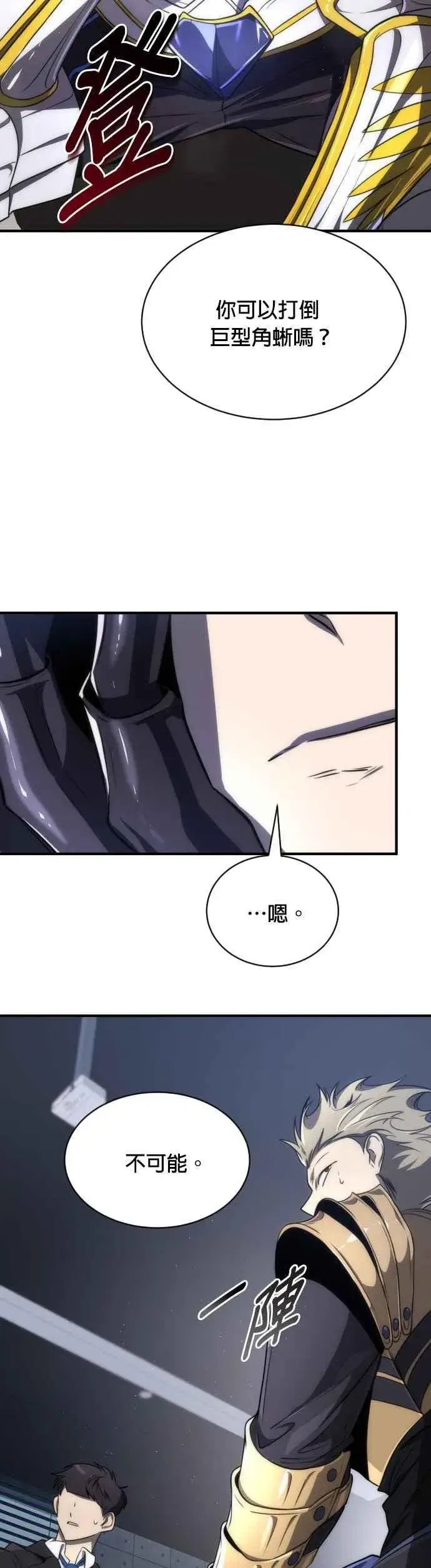 漫画《排名第一大神的归来》第59话第27张图