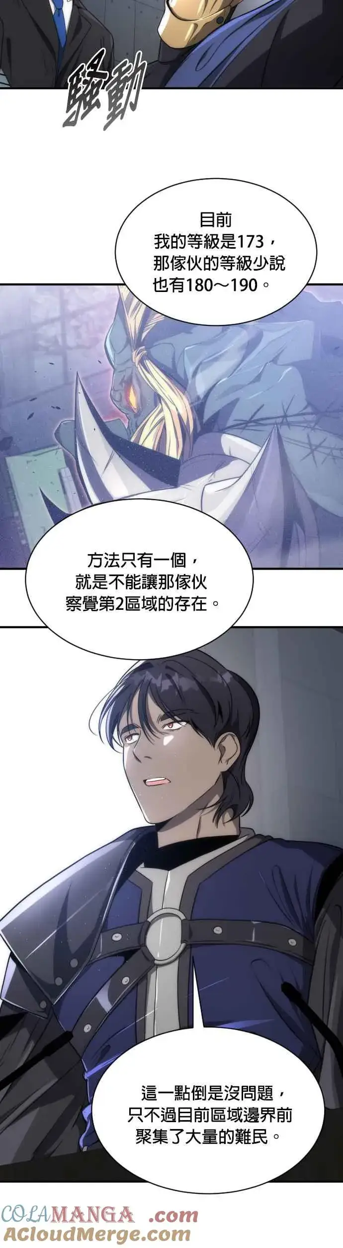 漫画《排名第一大神的归来》第59话第28张图