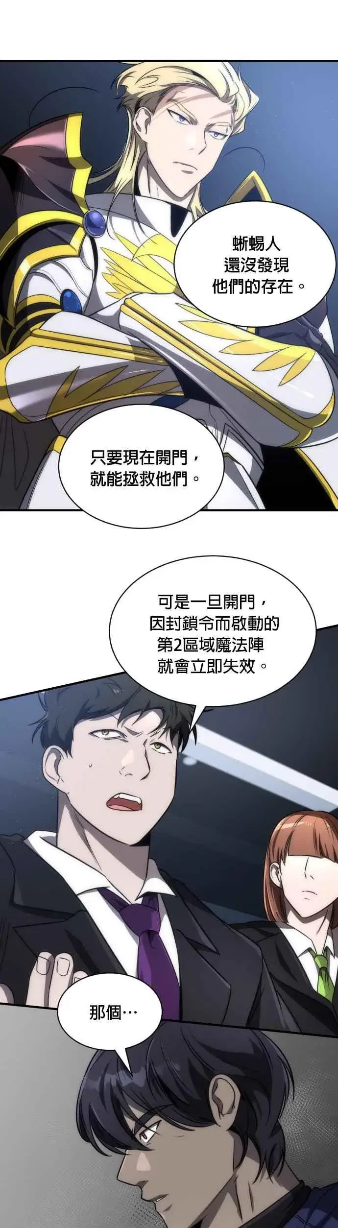 漫画《排名第一大神的归来》第59话第29张图
