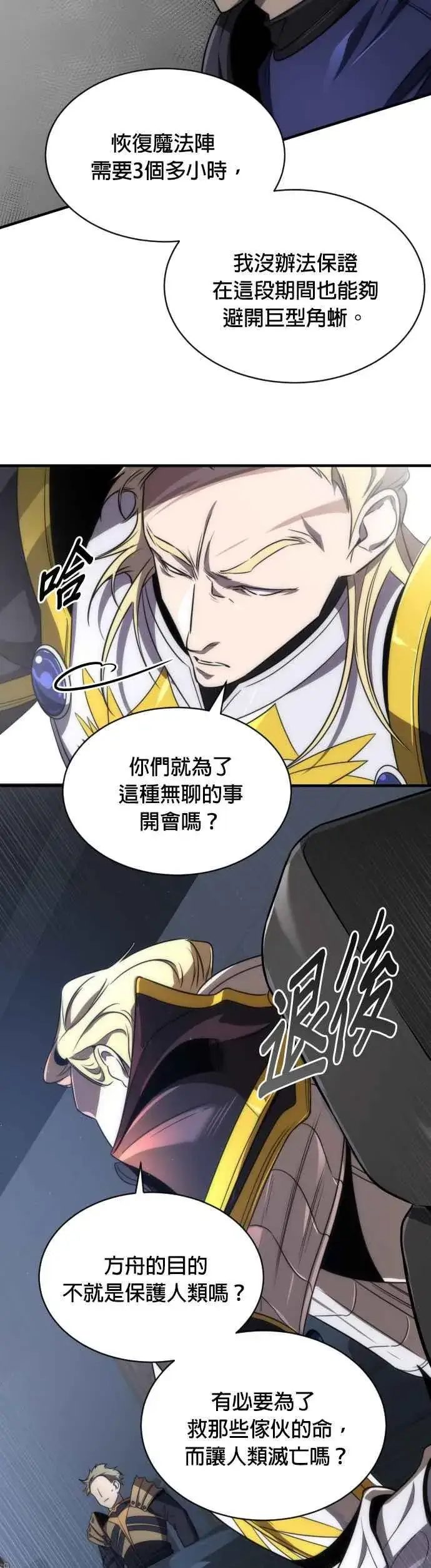 漫画《排名第一大神的归来》第59话第30张图