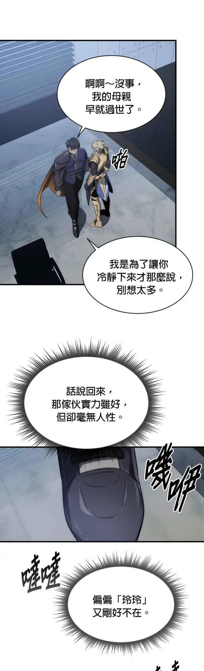 漫画《排名第一大神的归来》第59话第33张图