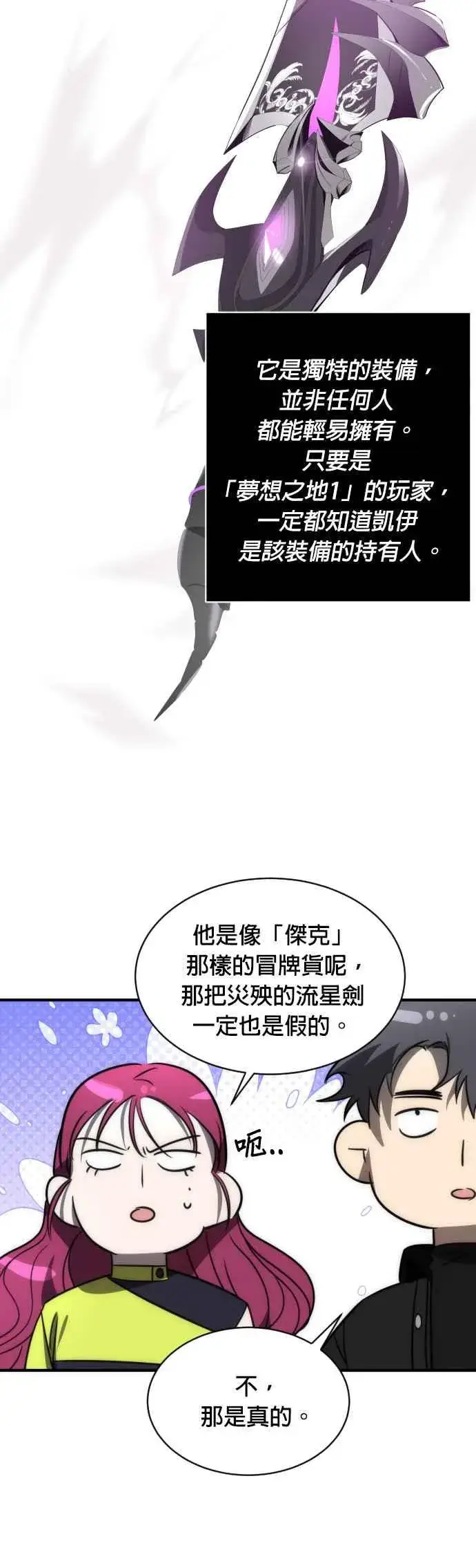 漫画《排名第一大神的归来》第59话第36张图