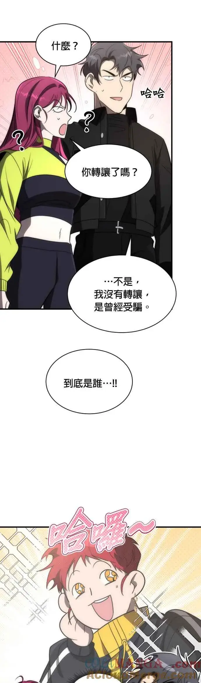 漫画《排名第一大神的归来》第59话第37张图