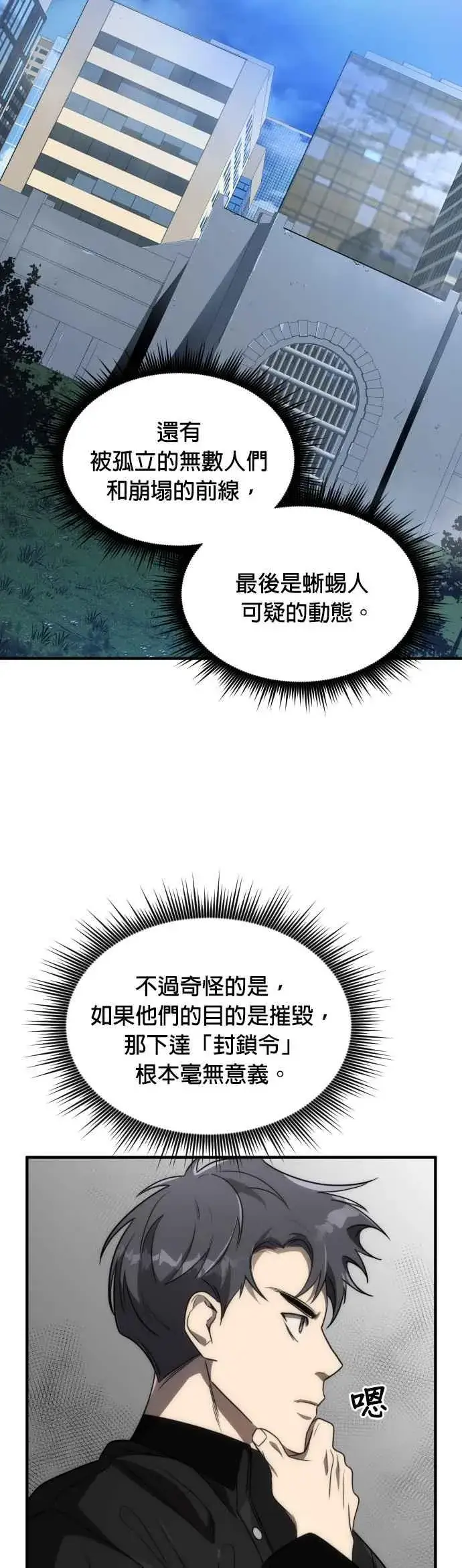 漫画《排名第一大神的归来》第59话第39张图