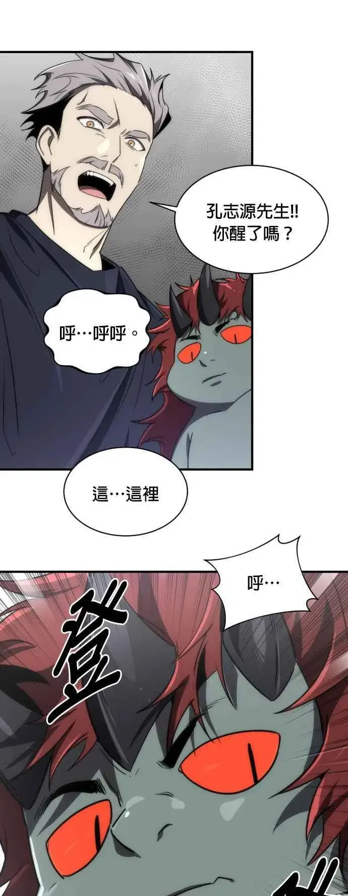 漫画《排名第一大神的归来》第59话第41张图