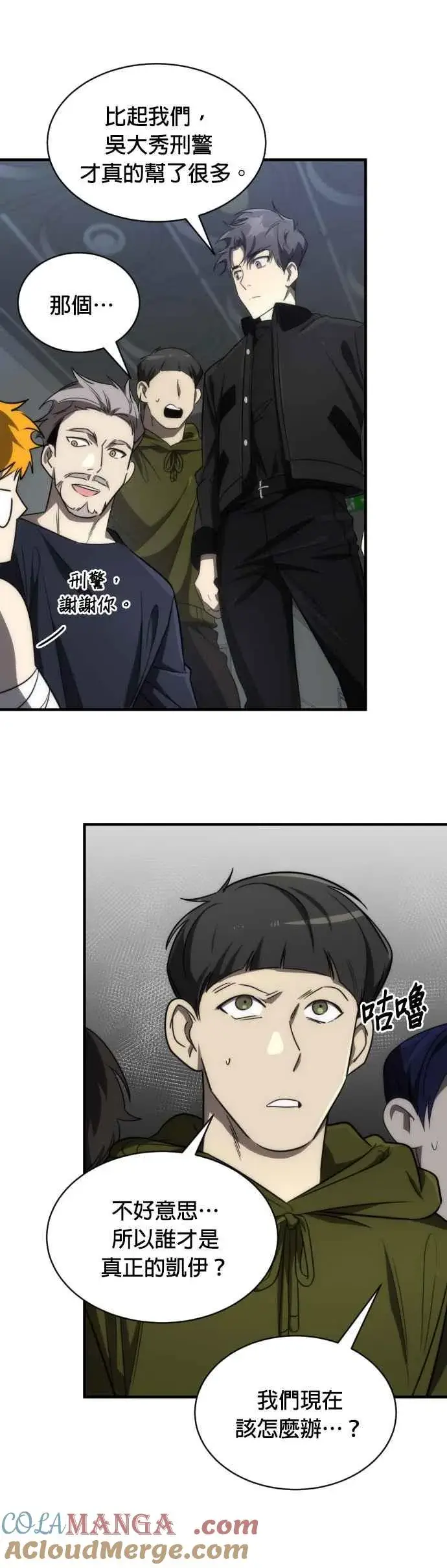 漫画《排名第一大神的归来》第59话第46张图