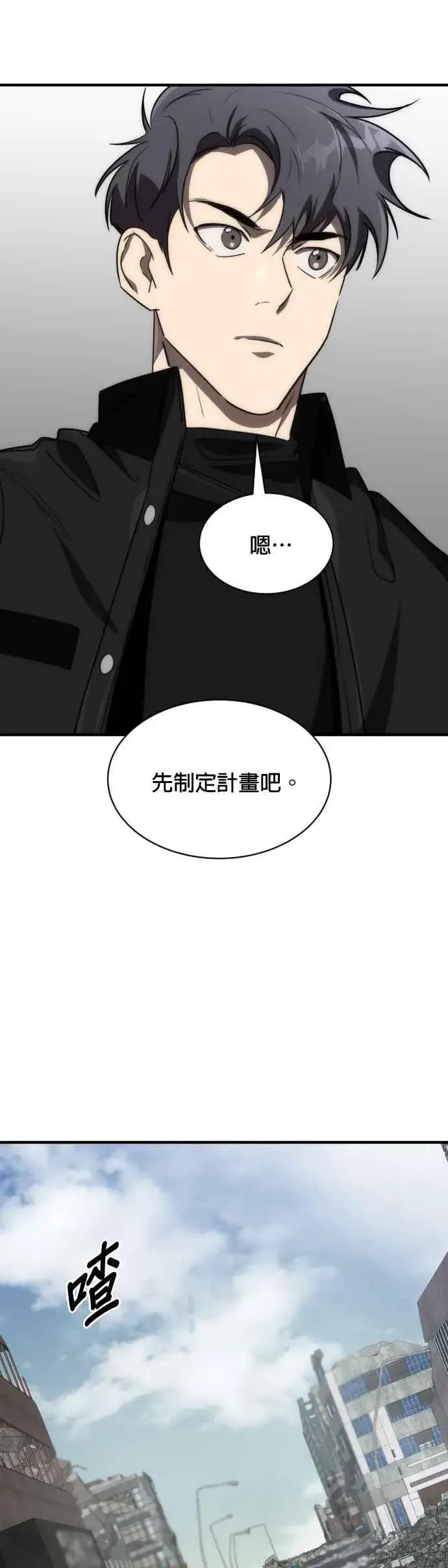 漫画《排名第一大神的归来》第59话第47张图