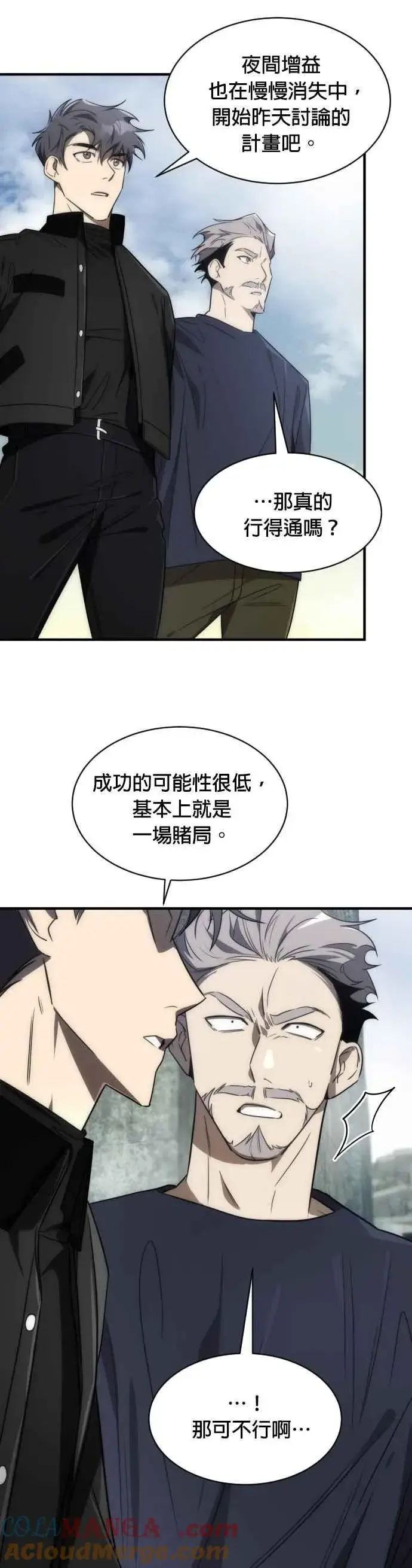 漫画《排名第一大神的归来》第59话第49张图
