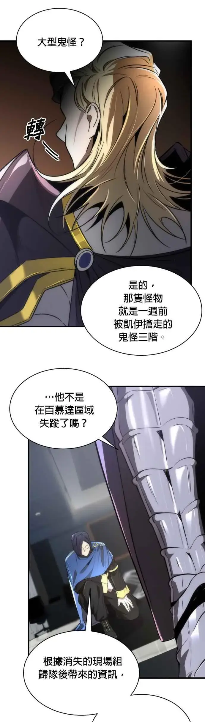 漫画《排名第一大神的归来》第59话第5张图