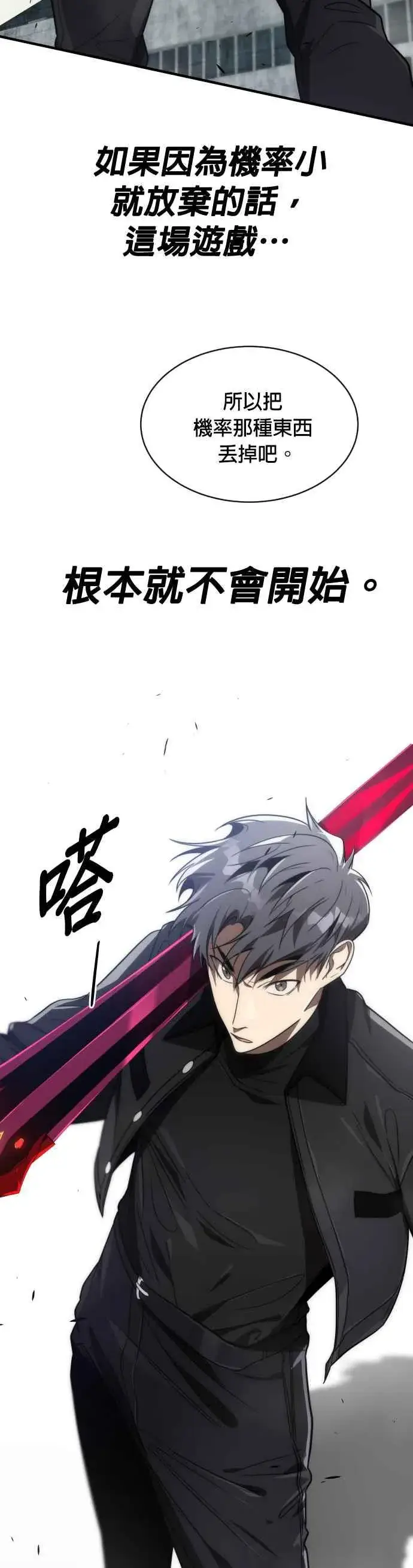 漫画《排名第一大神的归来》第59话第51张图