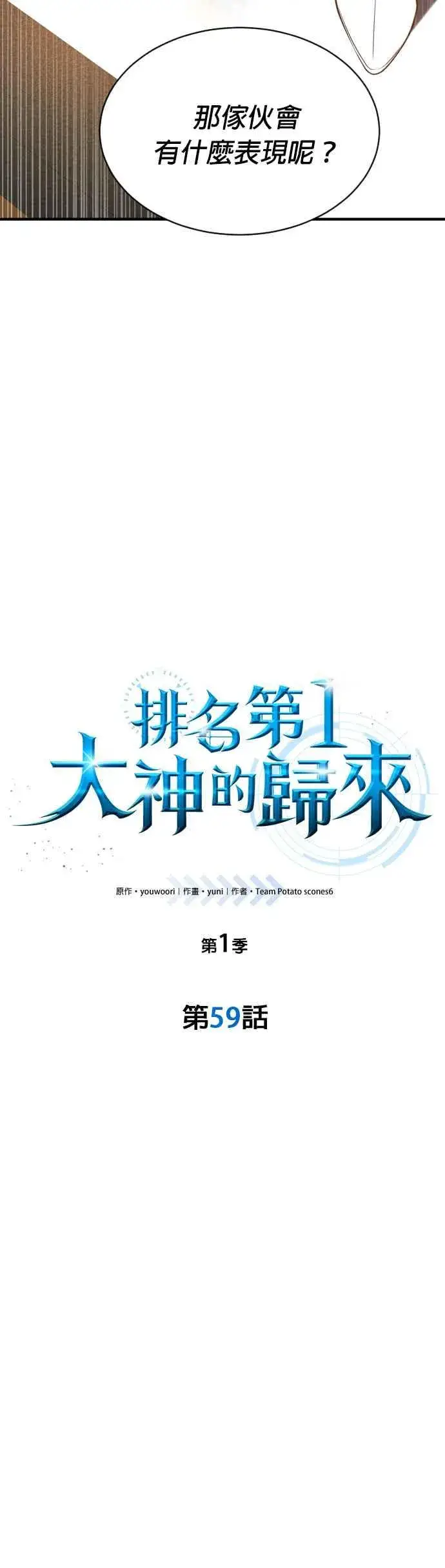 漫画《排名第一大神的归来》第59话第8张图