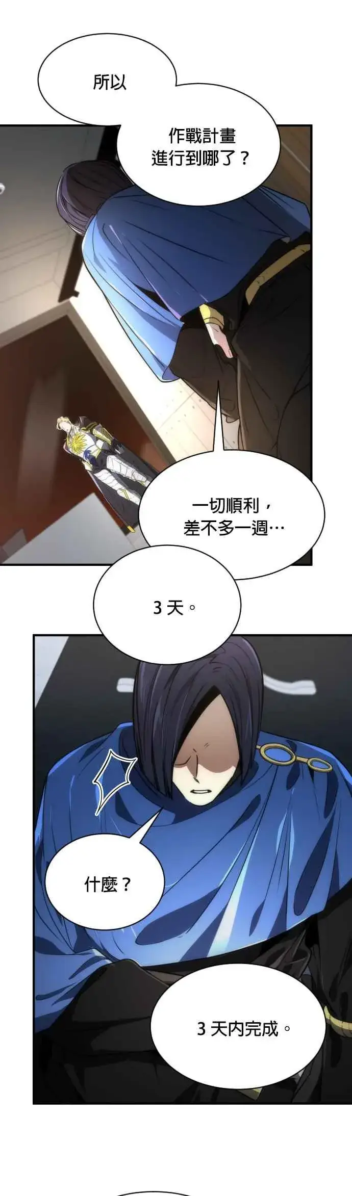 漫画《排名第一大神的归来》第59话第9张图