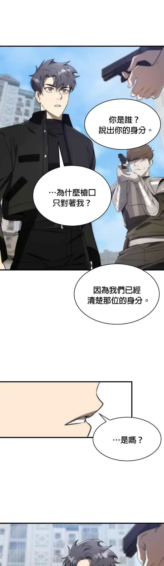 漫画《排名第一大神的归来》第62话第17张图