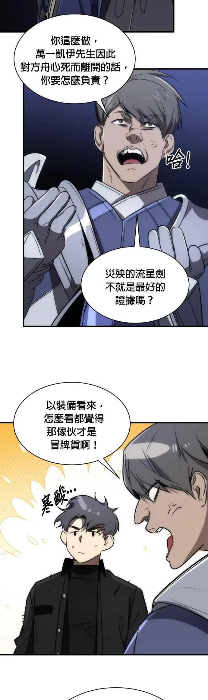 漫画《排名第一大神的归来》第62话第26张图
