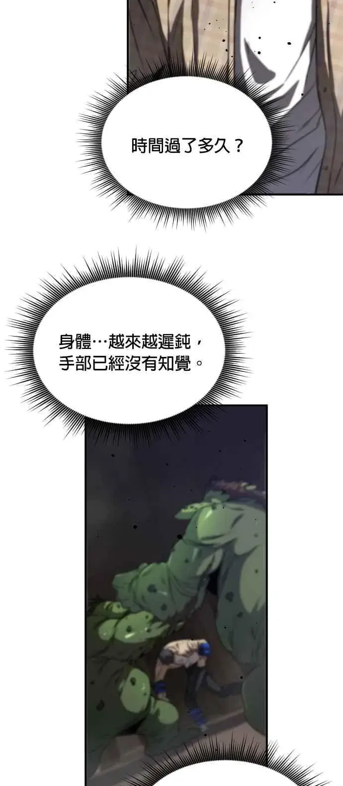 漫画《排名第一大神的归来》第81话第59张图