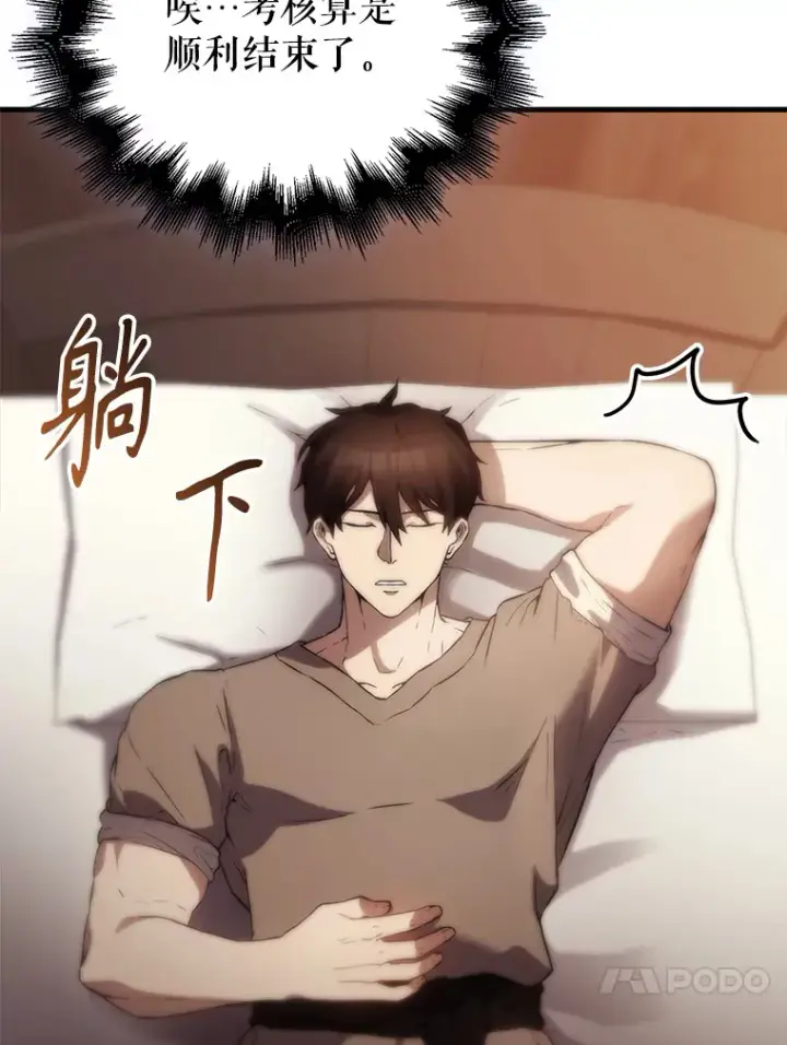 漫画《配角太强了》3.怪物第109张图