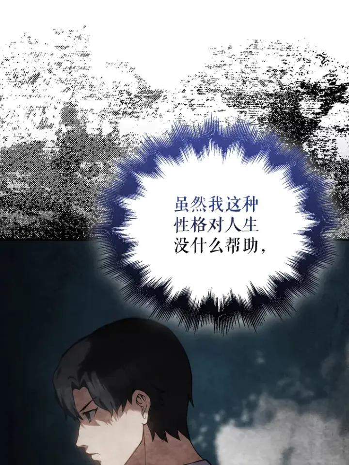 漫画《配角太强了》3.怪物第120张图
