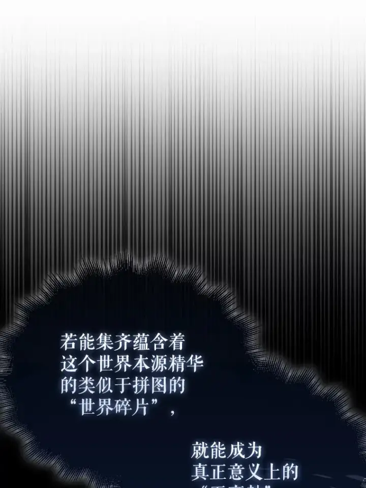 漫画《配角太强了》3.怪物第128张图