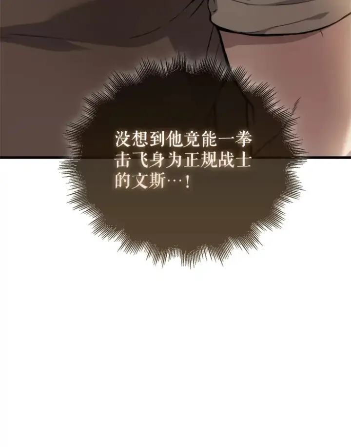 漫画《配角太强了》3.怪物第13张图