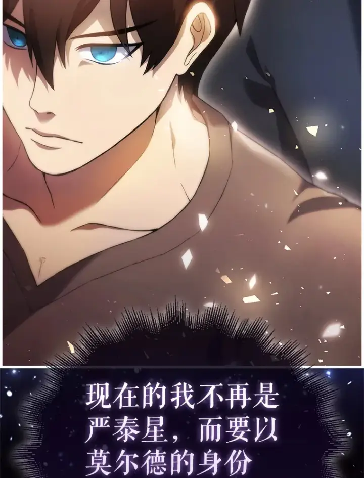 漫画《配角太强了》3.怪物第144张图