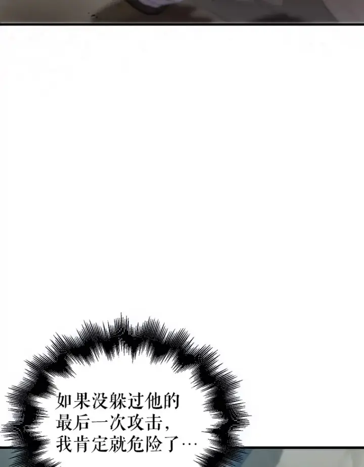 漫画《配角太强了》3.怪物第23张图