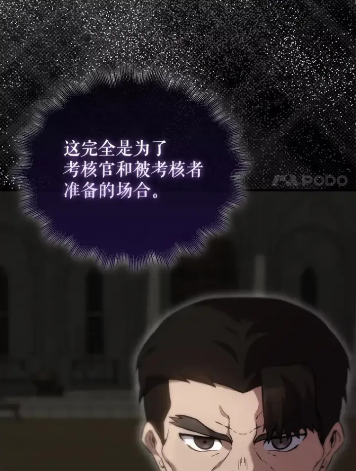 漫画《配角太强了》3.怪物第38张图
