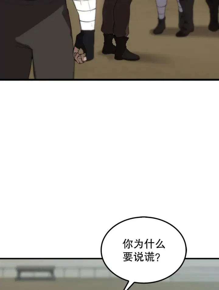 漫画《配角太强了》3.怪物第42张图