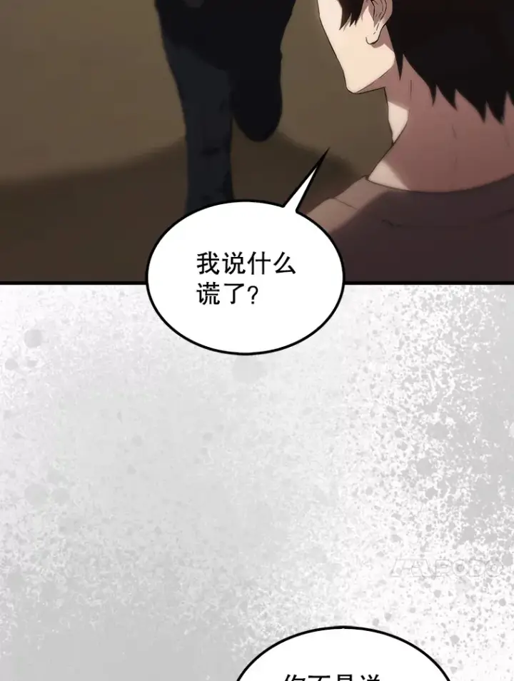 漫画《配角太强了》3.怪物第44张图