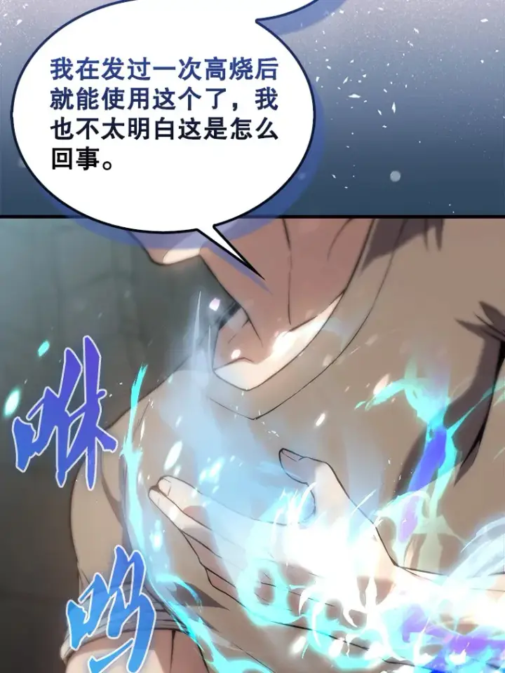 漫画《配角太强了》3.怪物第50张图