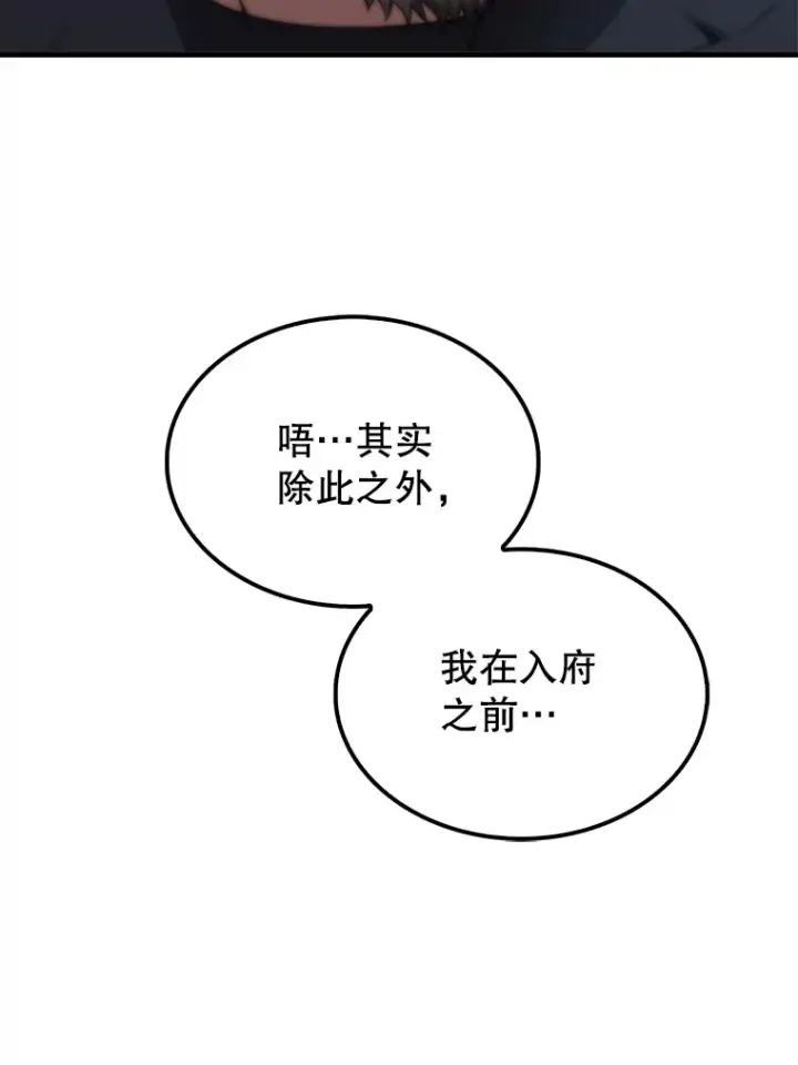 漫画《配角太强了》3.怪物第53张图