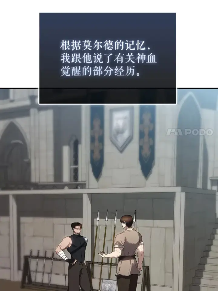 漫画《配角太强了》3.怪物第54张图